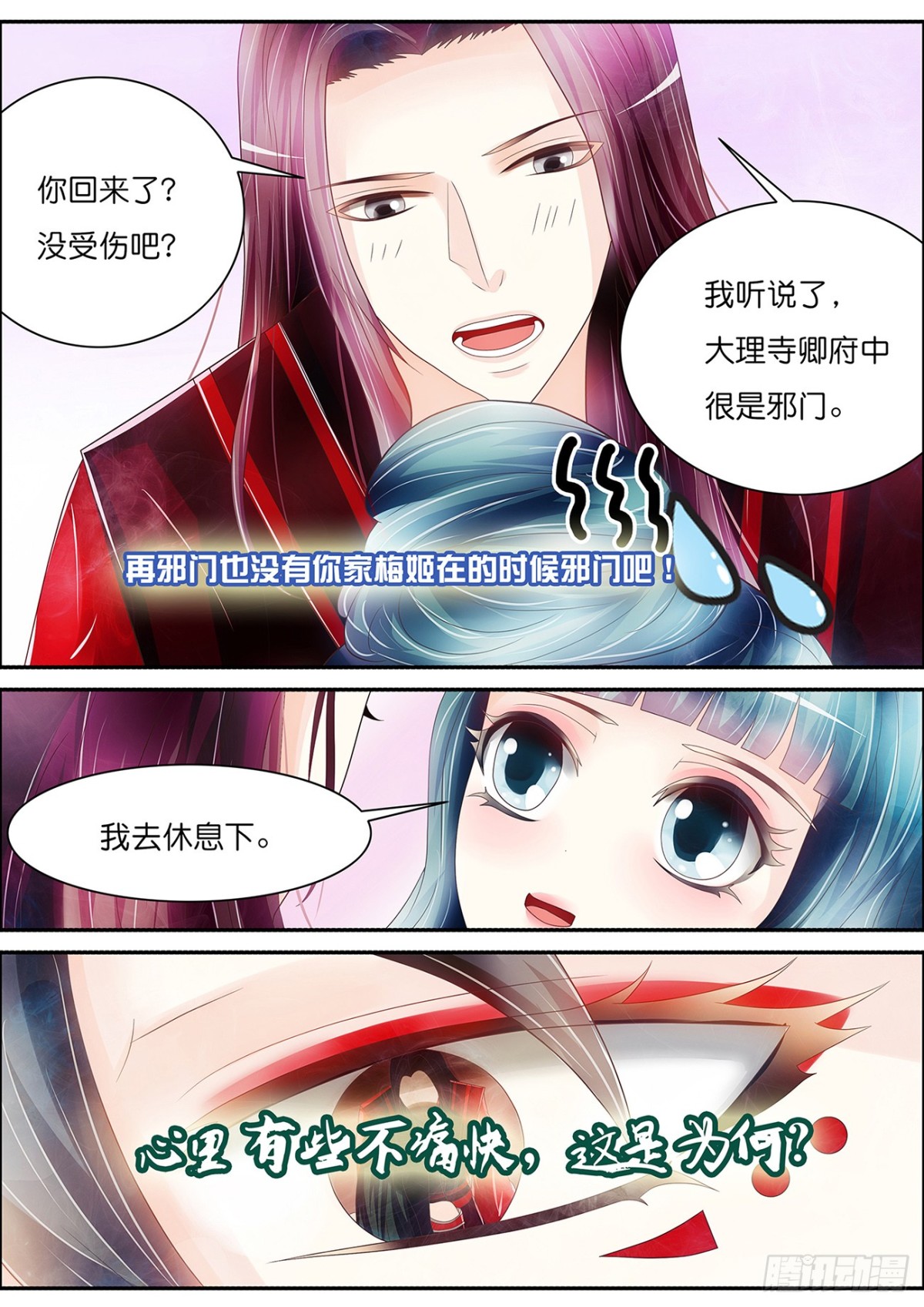 《平安不是妖》黏人的相王 第8页