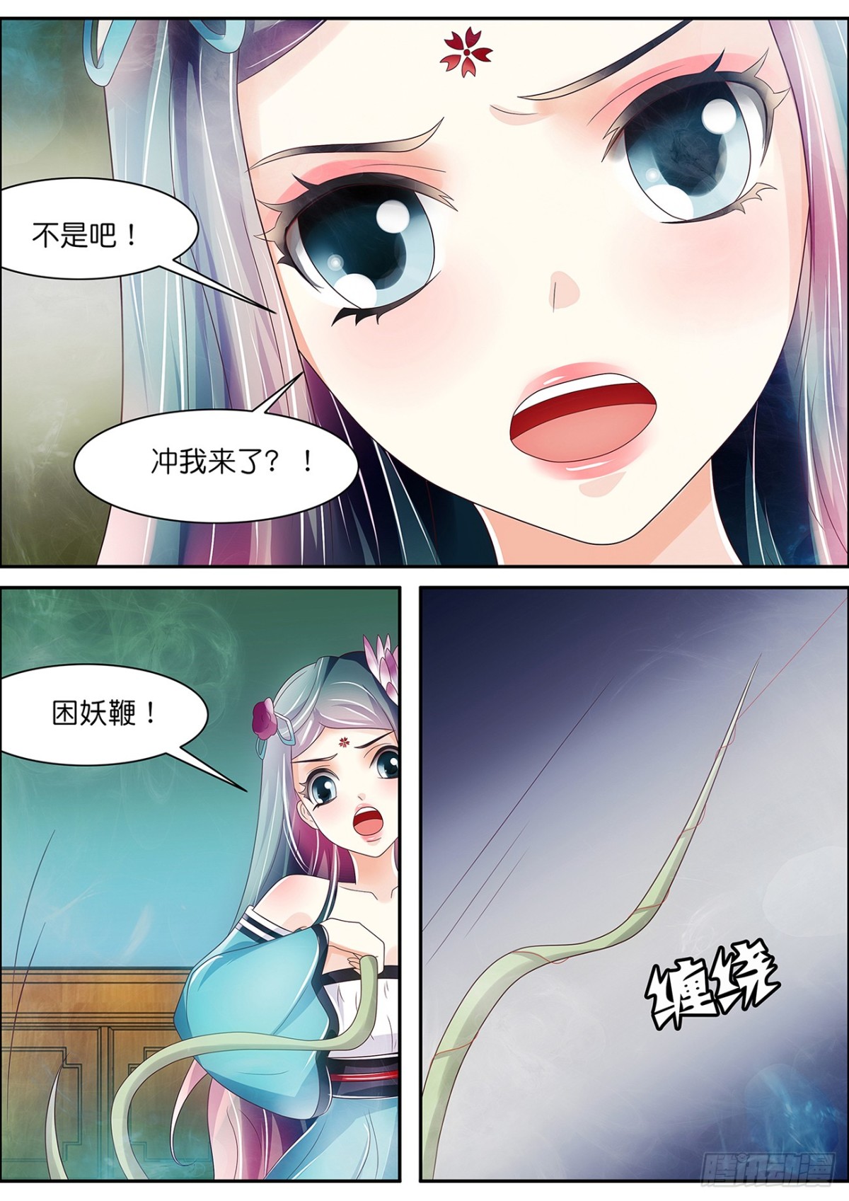 《平安不是妖》兰芝的魂魄 第12页