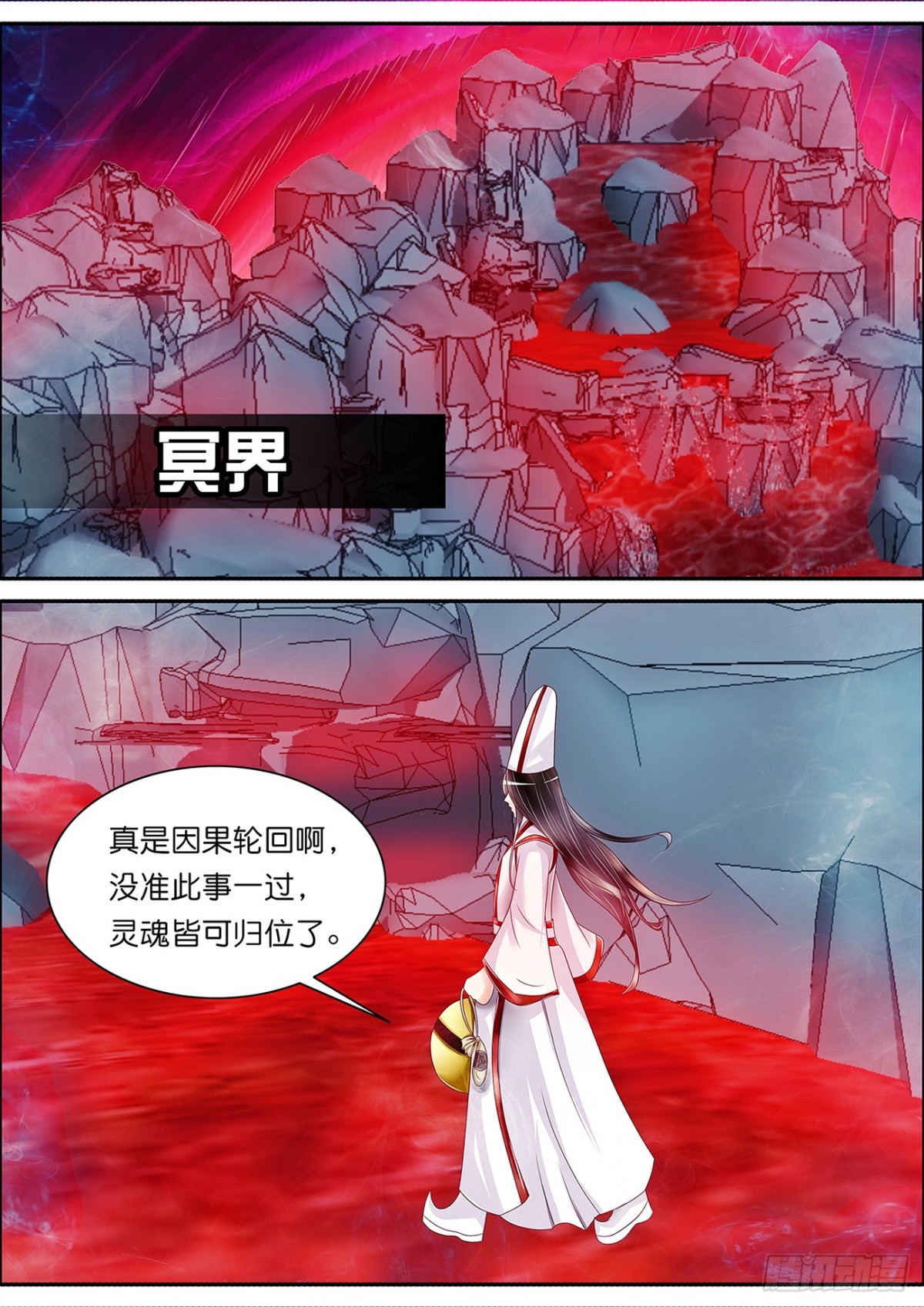 《平安不是妖》兰芝的魂魄 第3页