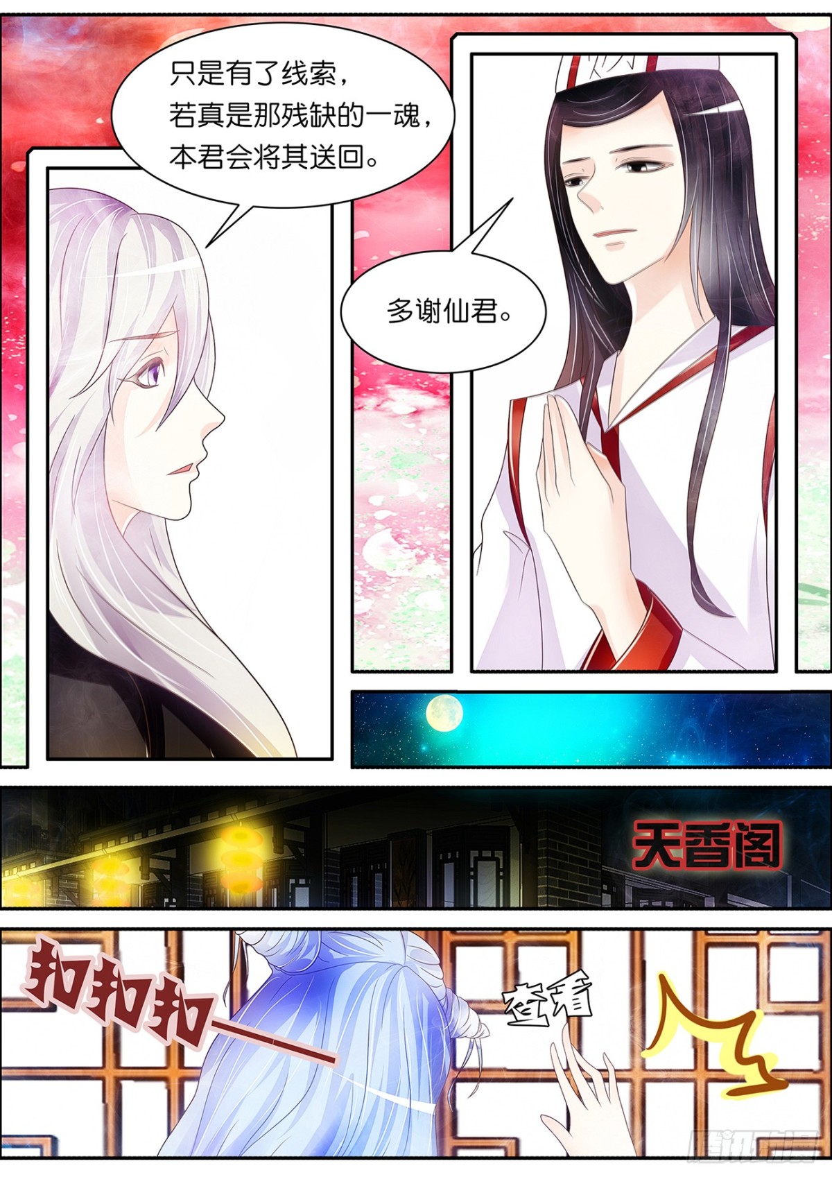 《平安不是妖》兰芝的魂魄 第6页