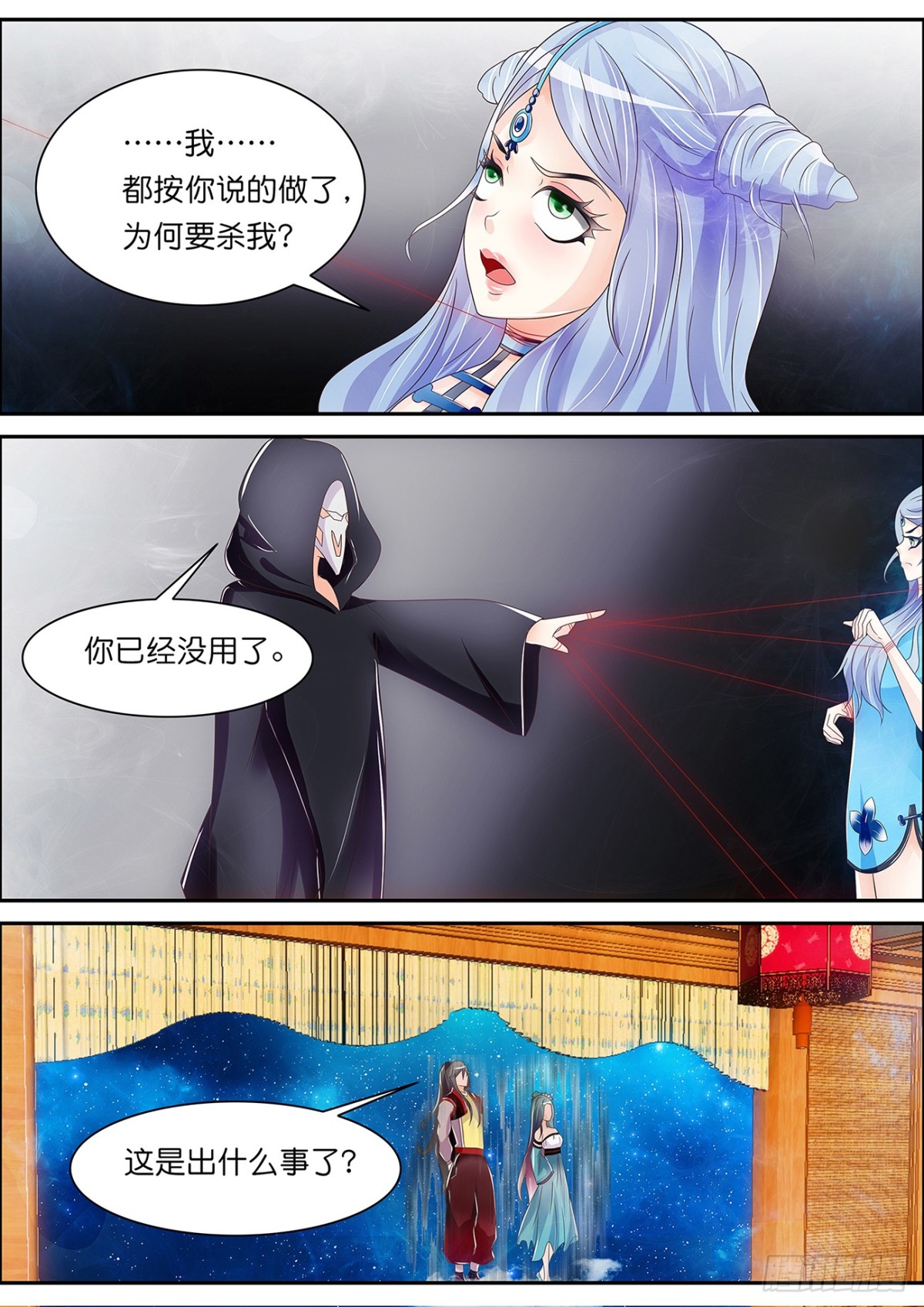 《平安不是妖》兰芝的魂魄 第9页