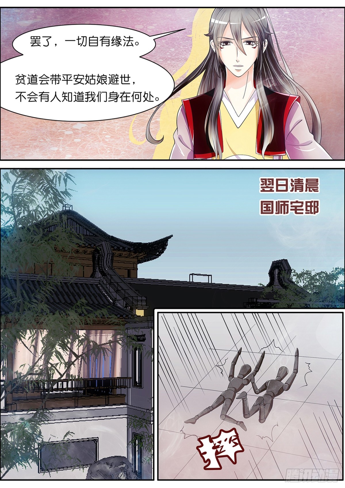 《平安不是妖》归隐，再会 第10页