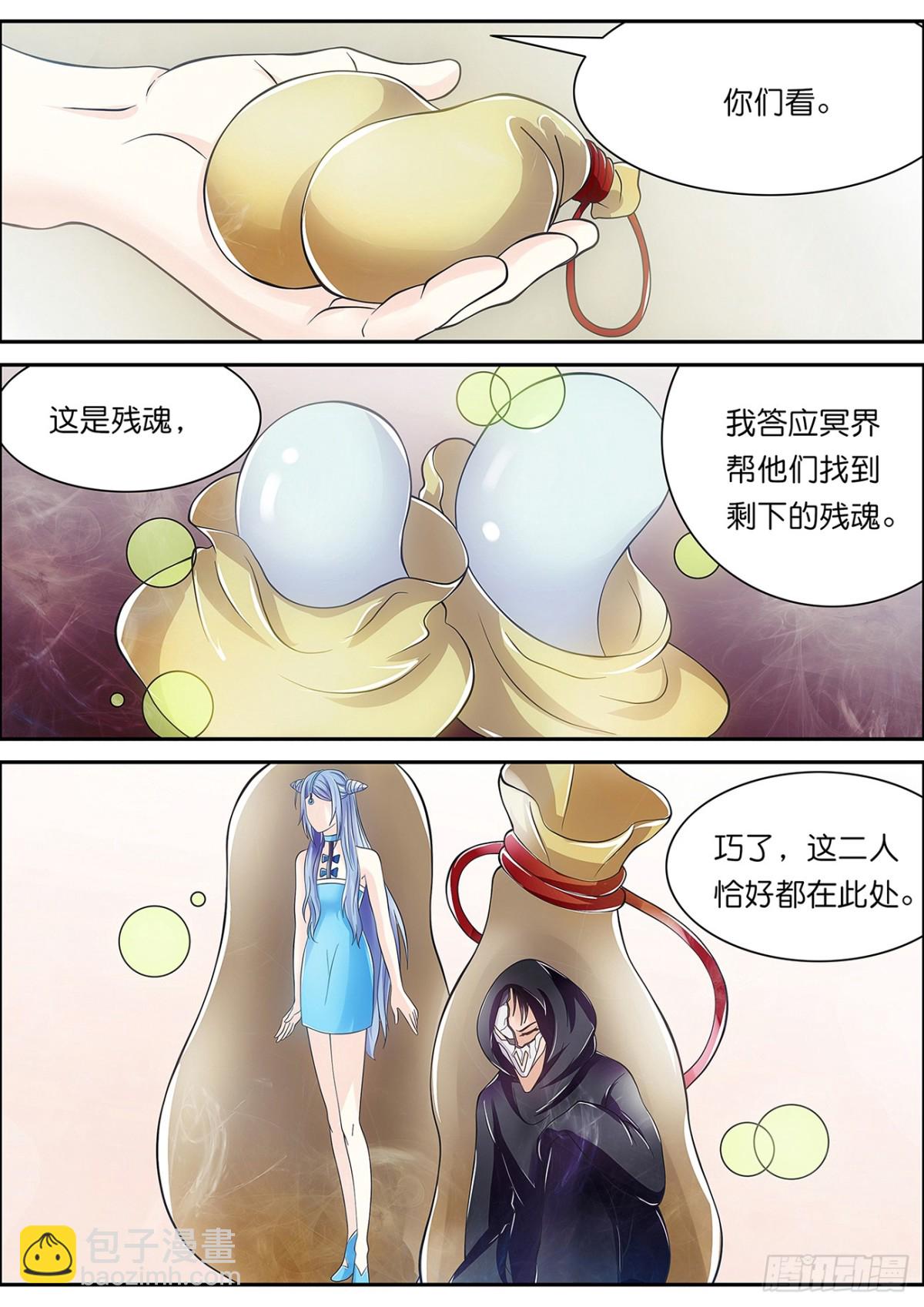《平安不是妖》归隐，再会 第5页