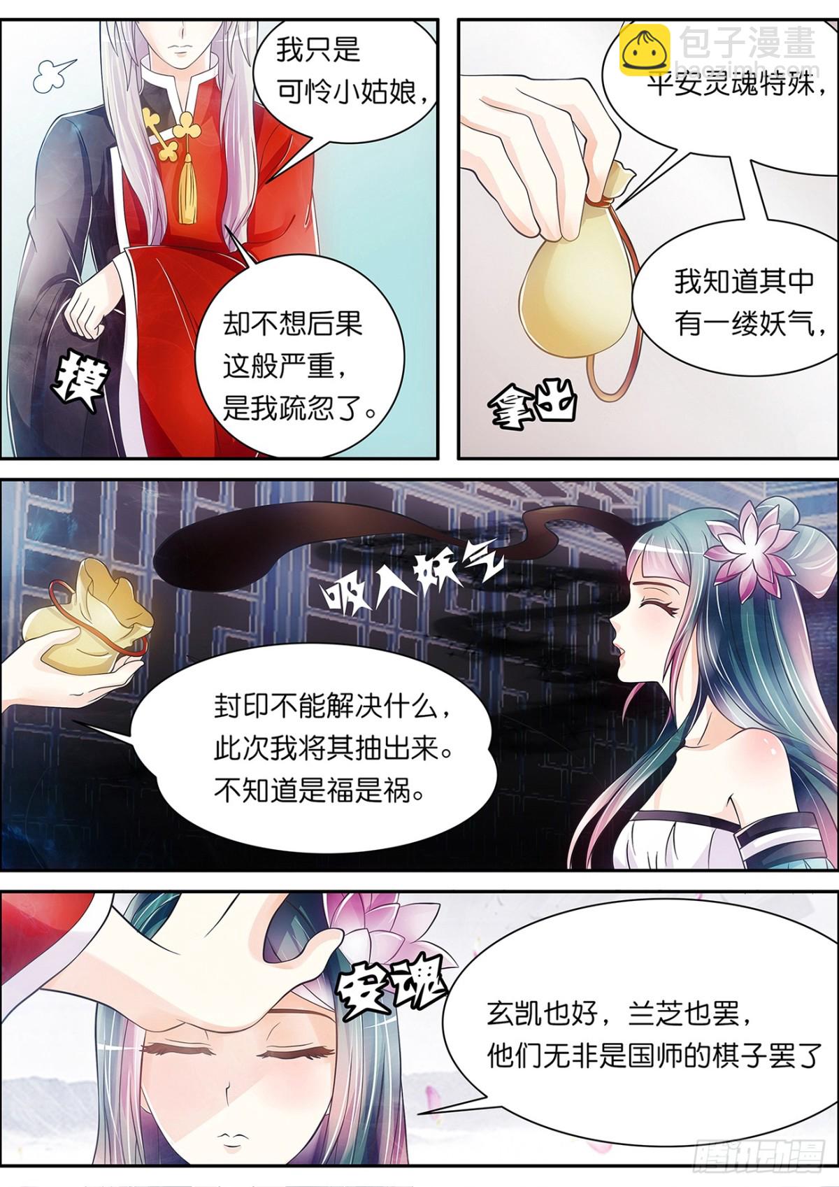 《平安不是妖》归隐，再会 第8页