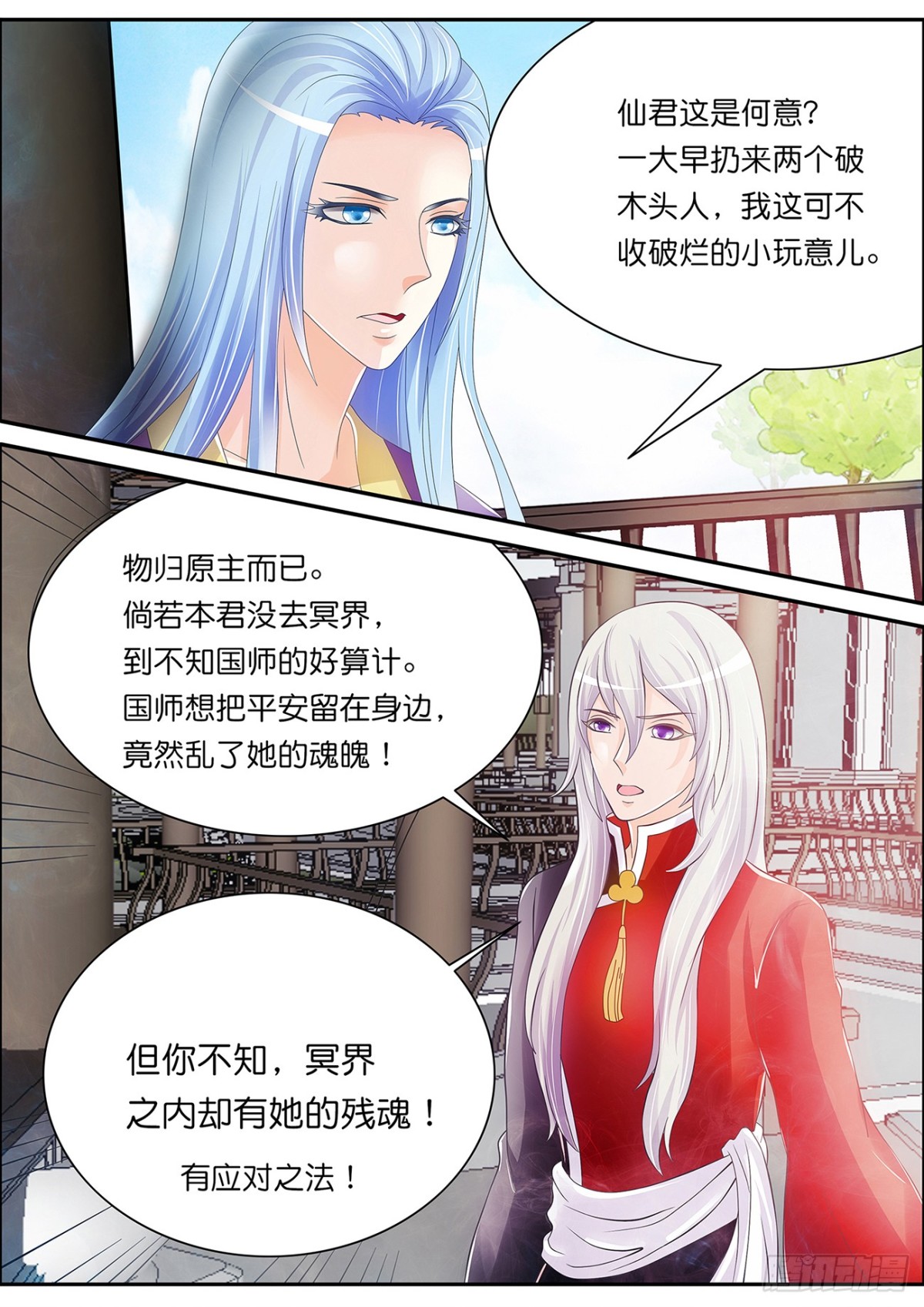 《平安不是妖》归隐，再会 第11页