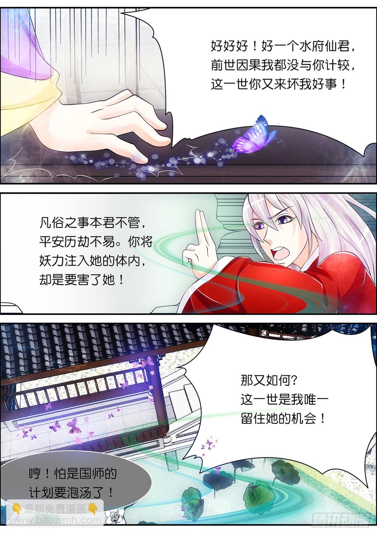 《平安不是妖》归隐，再会 第12页