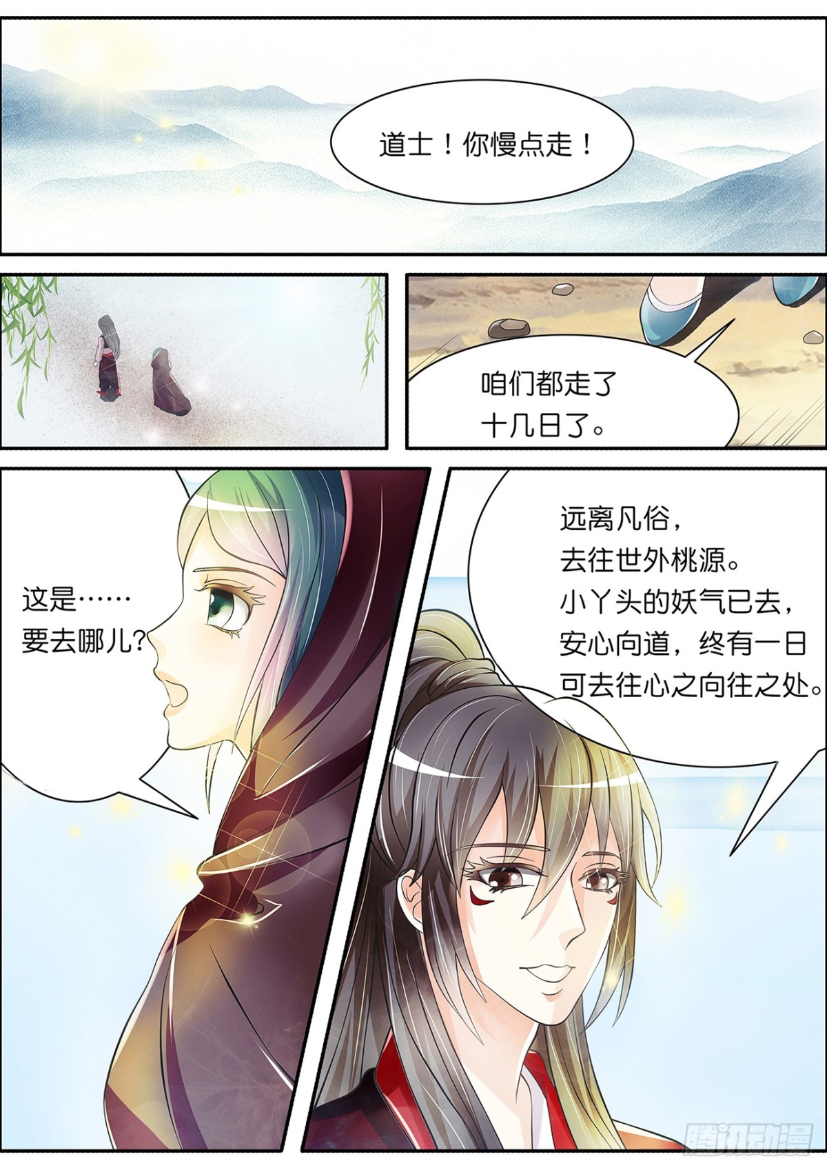 《平安不是妖》归隐，再会 第13页