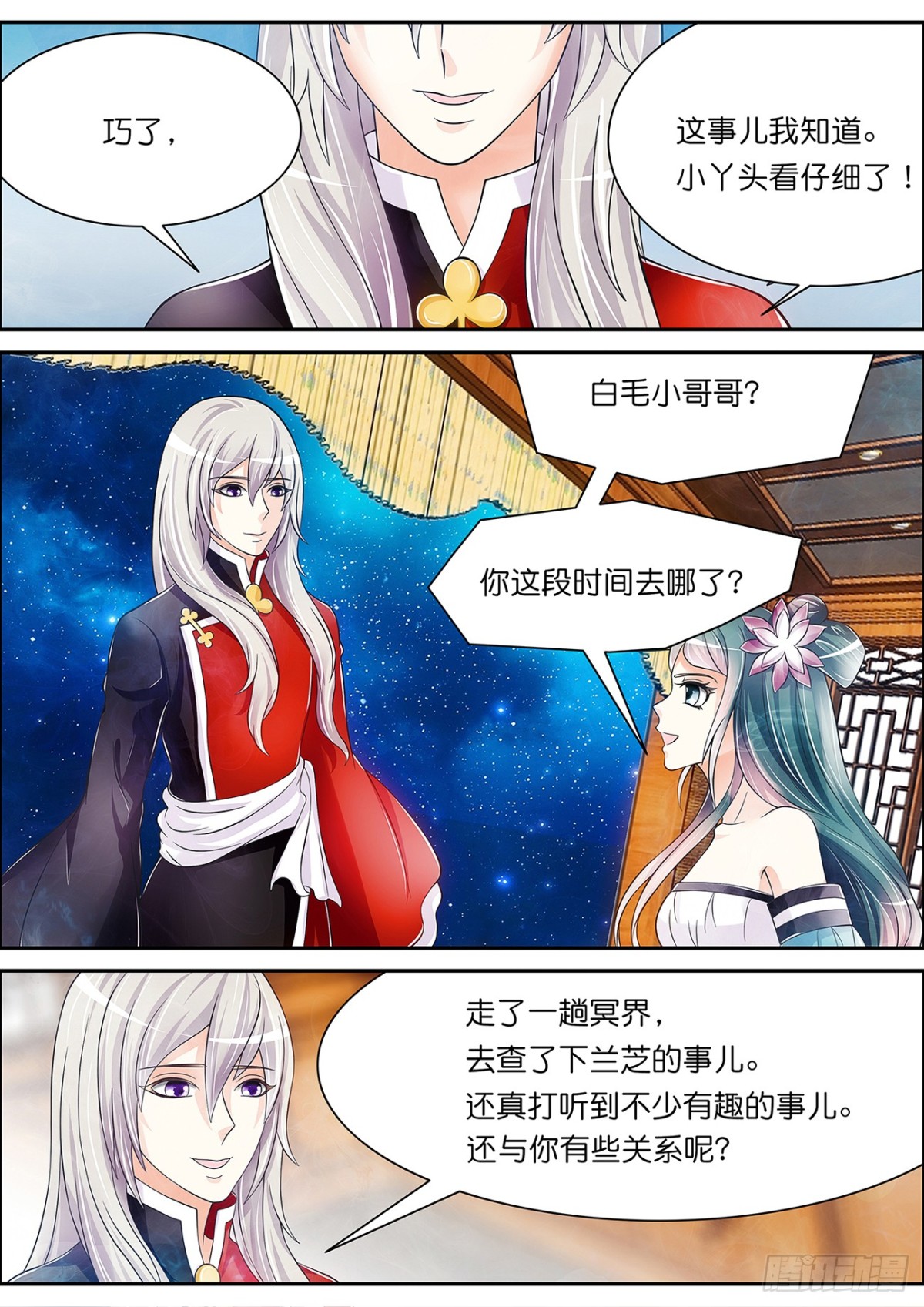 《平安不是妖》归隐，再会 第3页