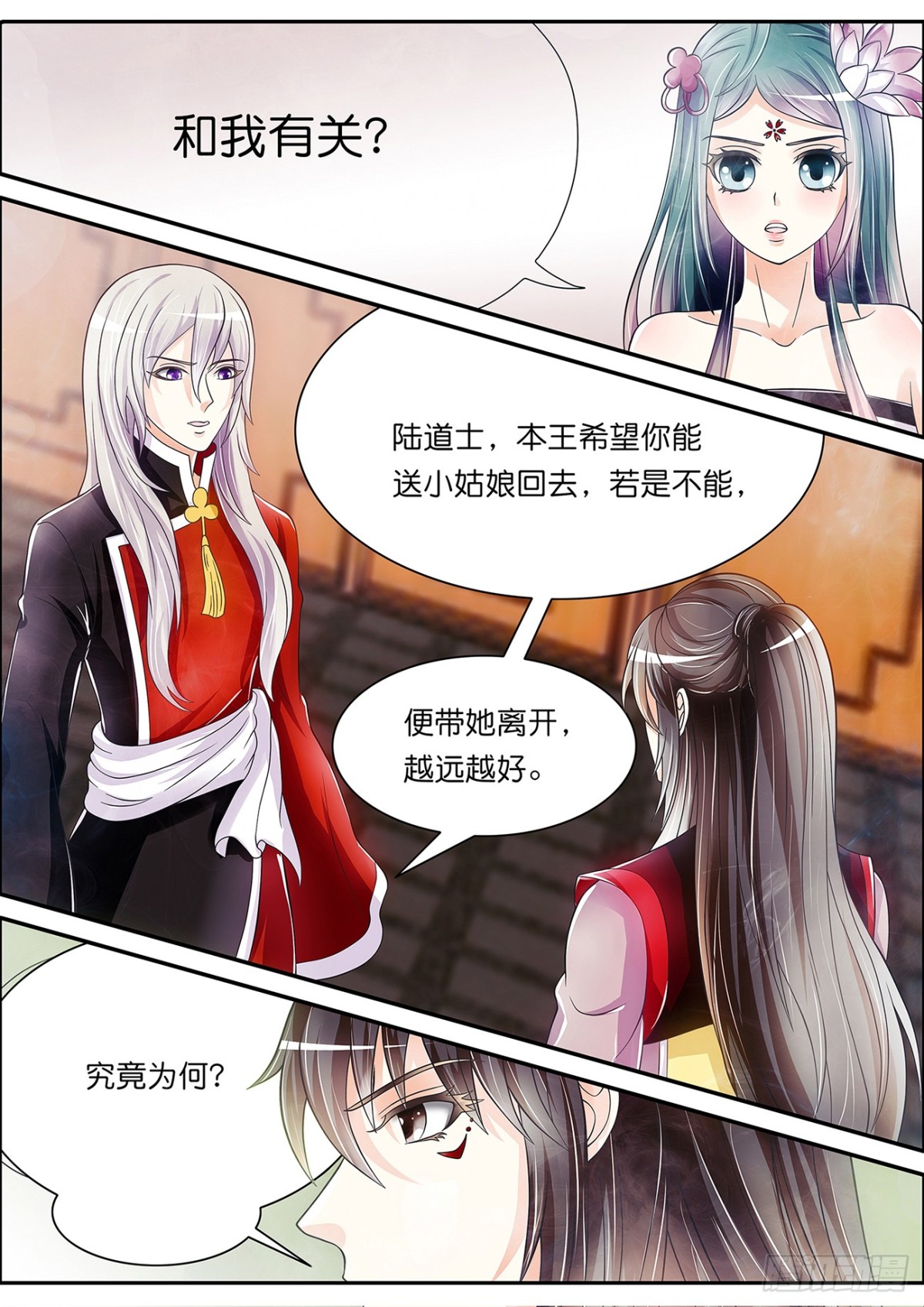 《平安不是妖》归隐，再会 第4页