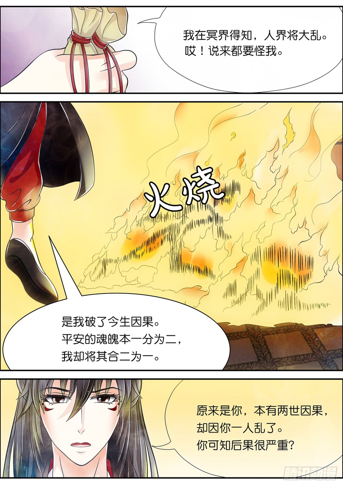 《平安不是妖》归隐，再会 第7页