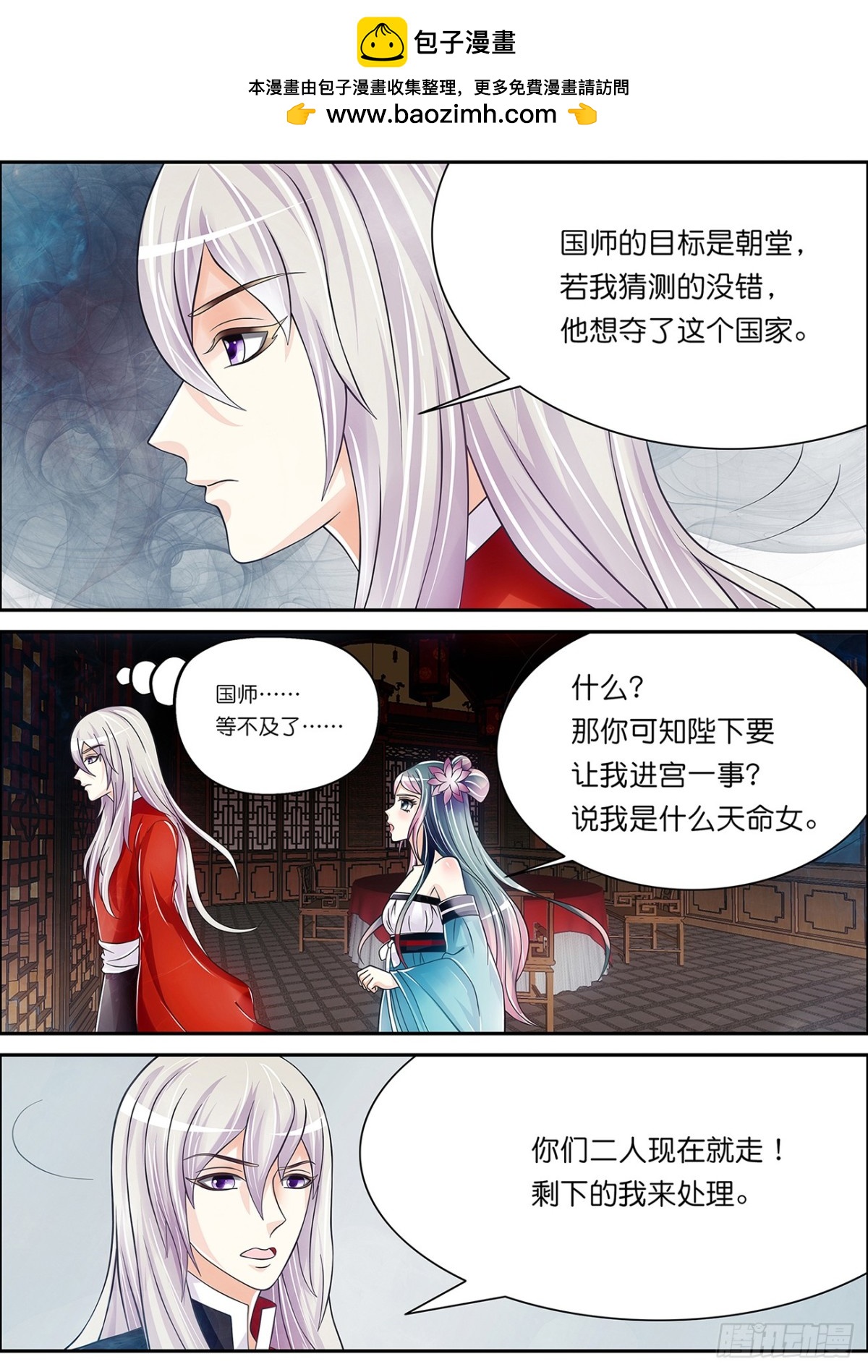 《平安不是妖》归隐，再会 第9页