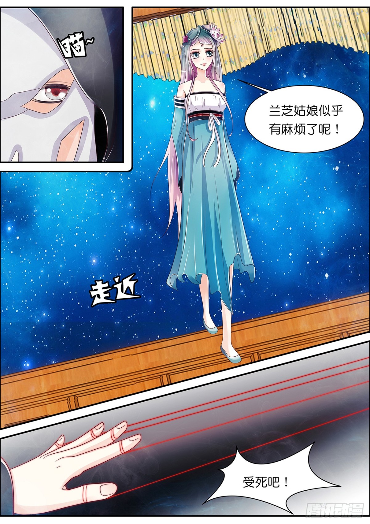 《平安不是妖》兰芝的魂魄 第11页