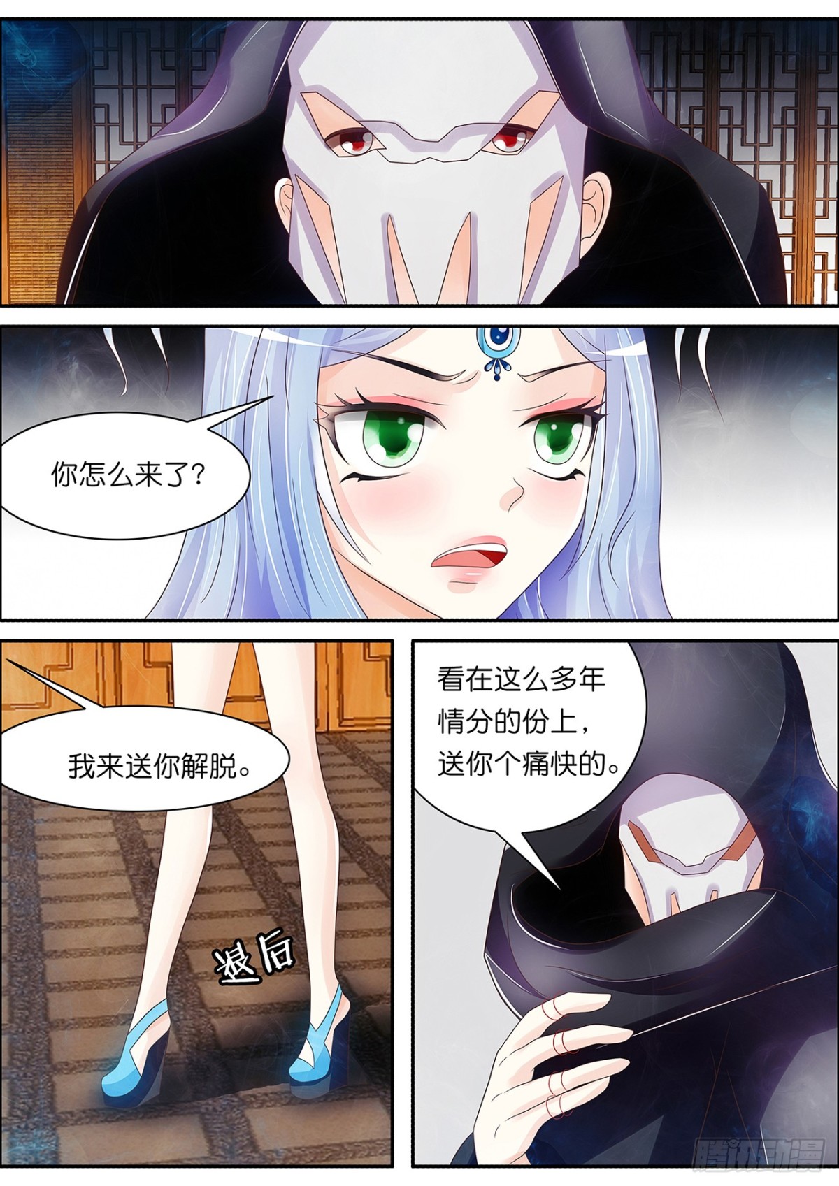 《平安不是妖》兰芝的魂魄 第7页
