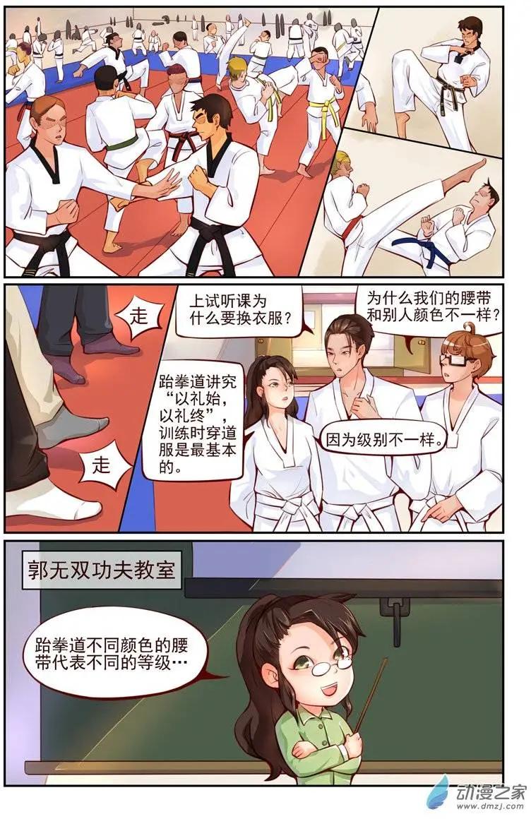《白领武馆》第03回 真正的高手 第10页