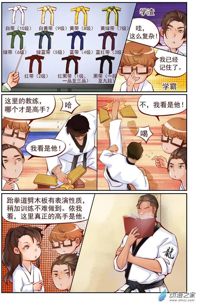 《白领武馆》第03回 真正的高手 第11页