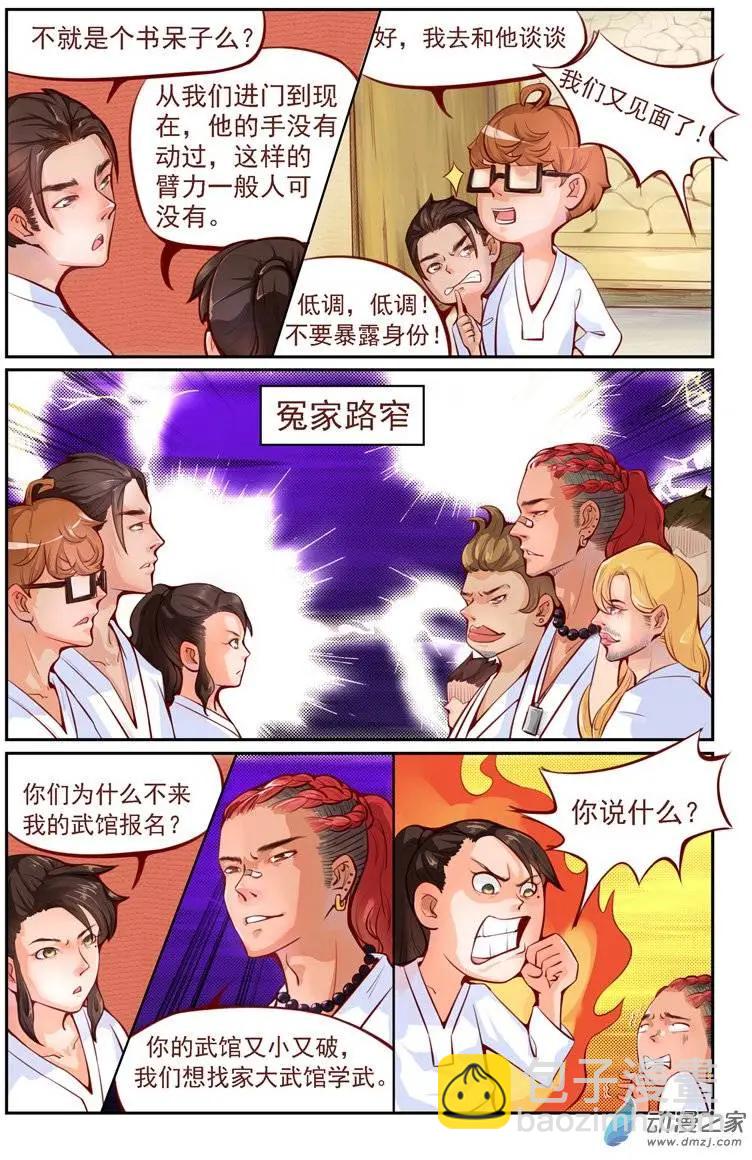 《白领武馆》第03回 真正的高手 第12页