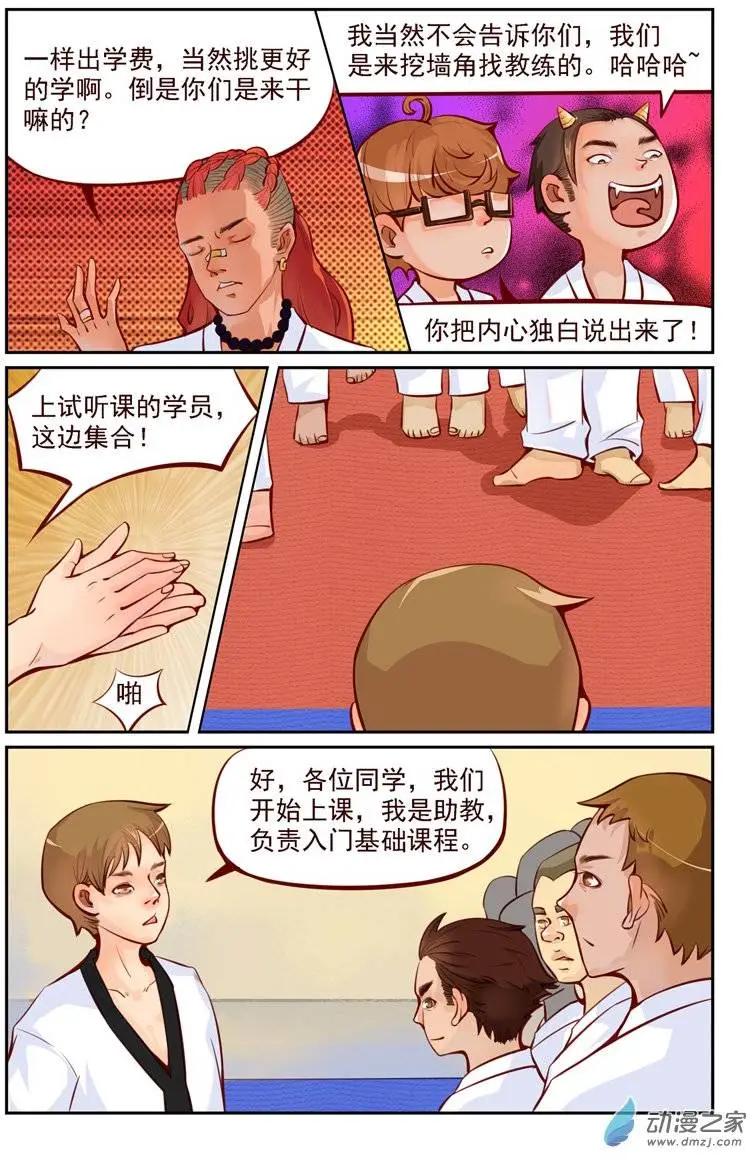 《白领武馆》第03回 真正的高手 第13页