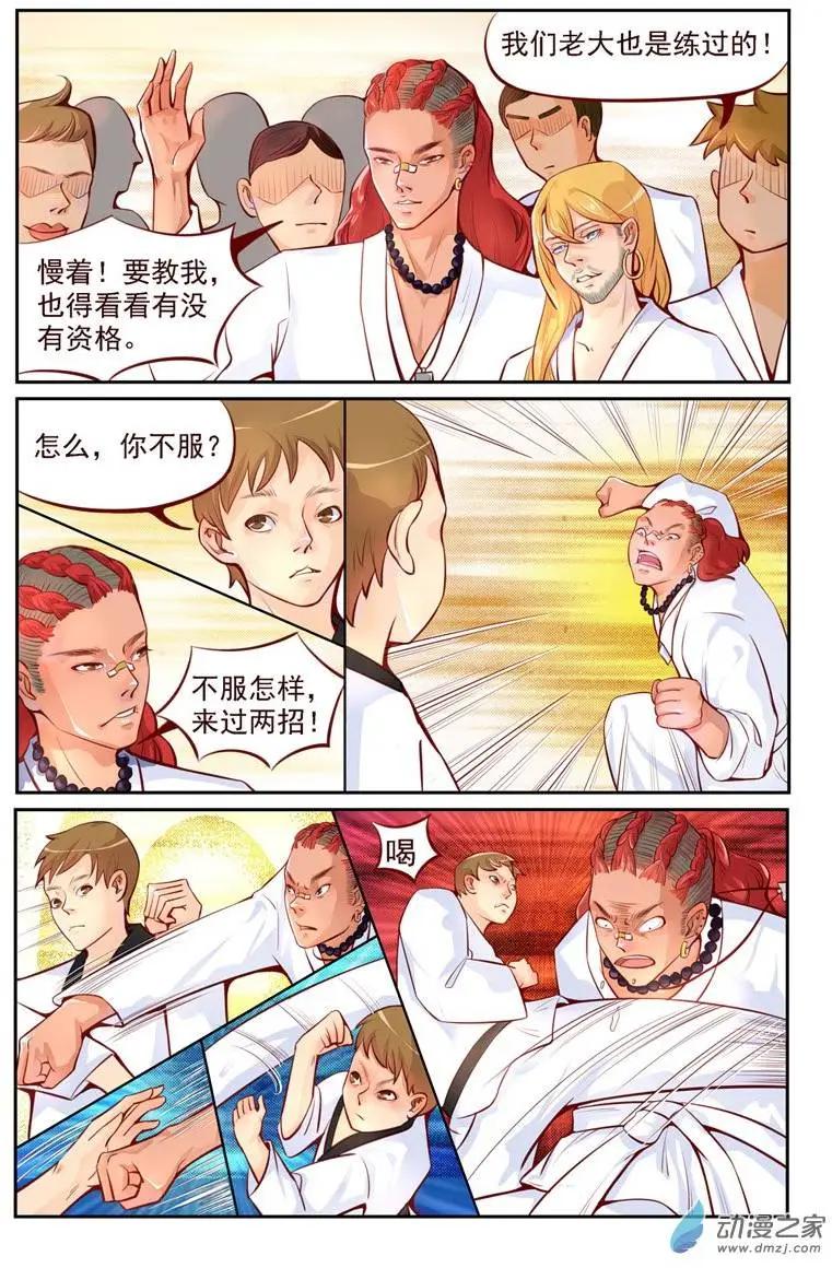 《白领武馆》第03回 真正的高手 第14页