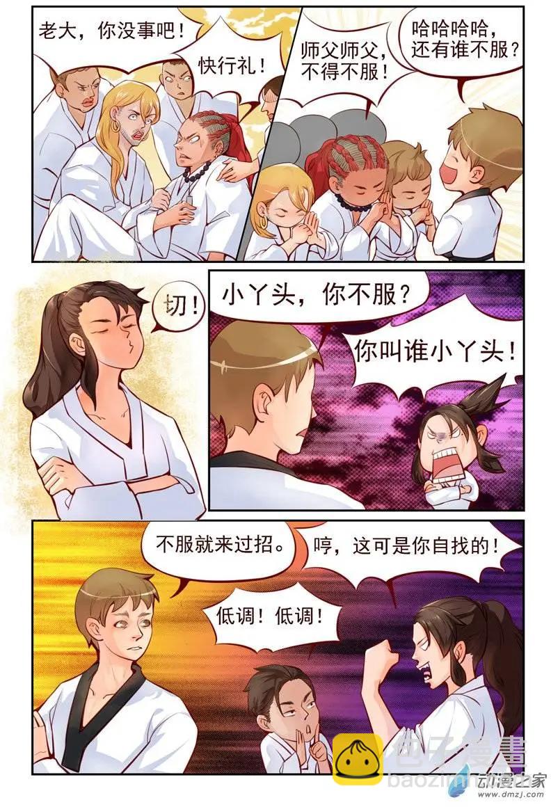《白领武馆》第03回 真正的高手 第15页