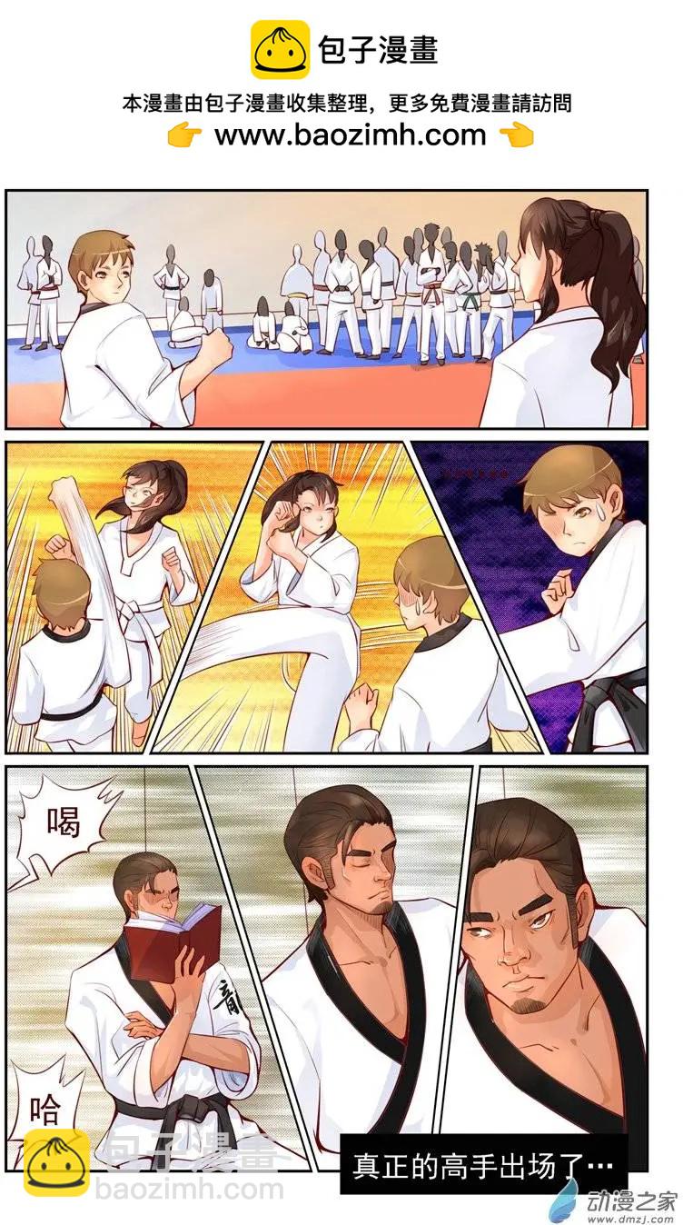 《白领武馆》第03回 真正的高手 第16页