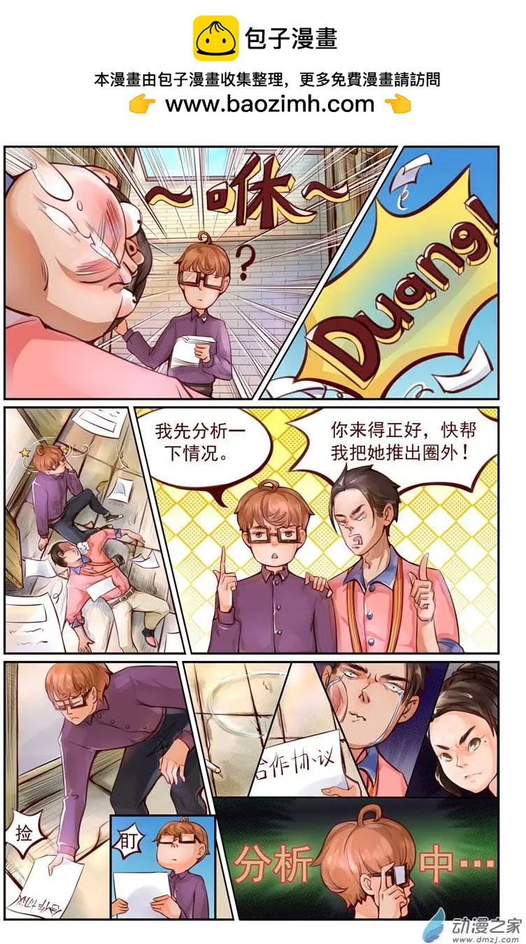 《白领武馆》第03回 真正的高手 第2页