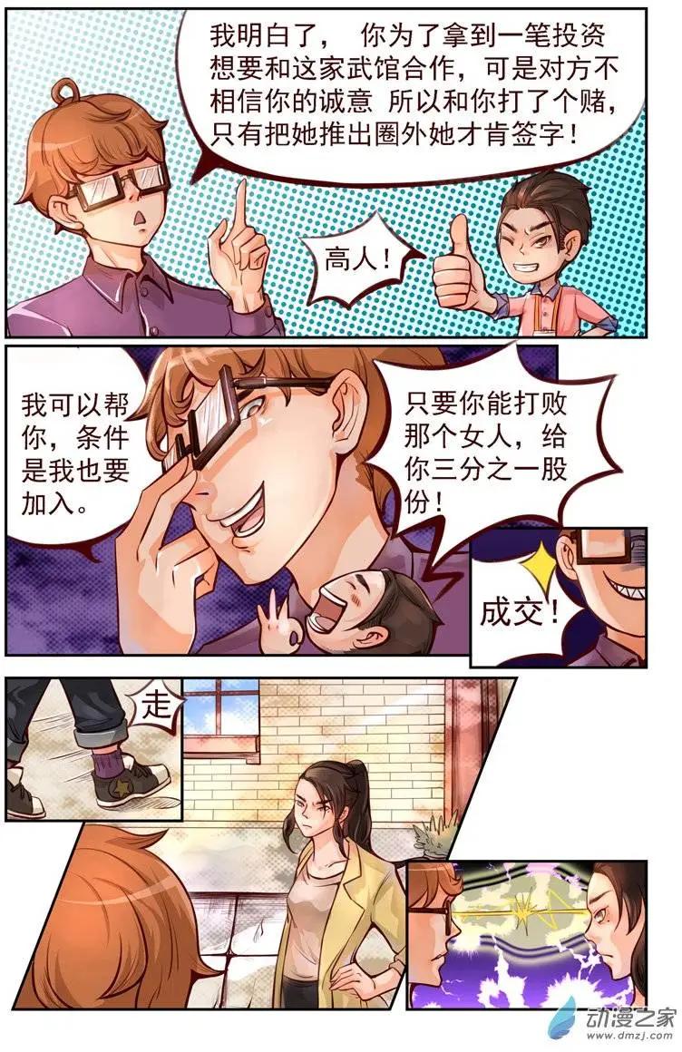 《白领武馆》第03回 真正的高手 第3页