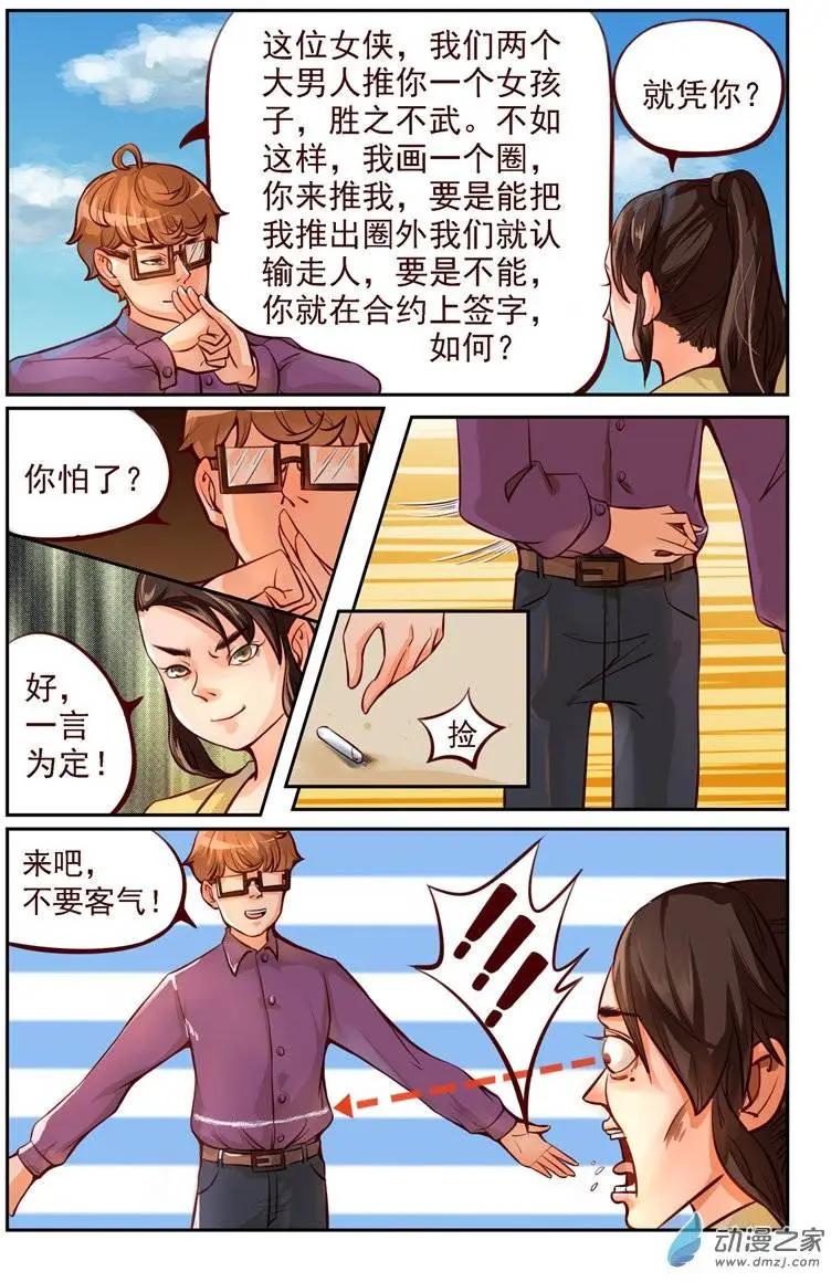 《白领武馆》第03回 真正的高手 第4页