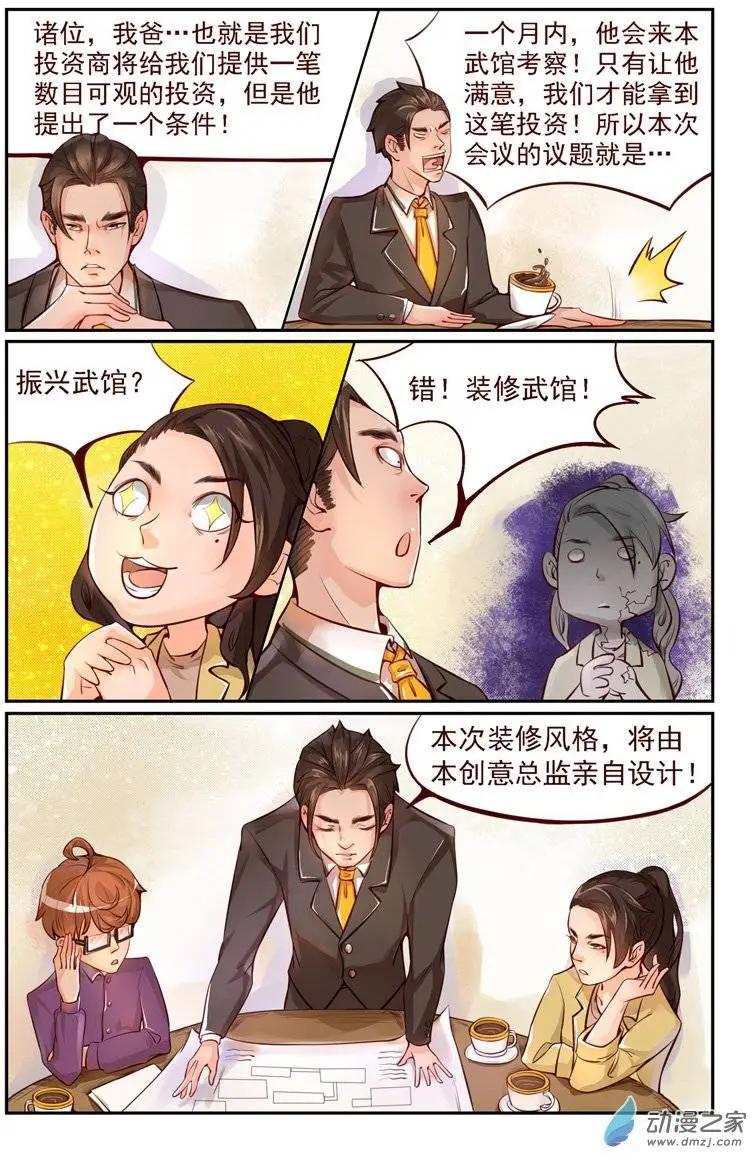 《白领武馆》第03回 真正的高手 第6页