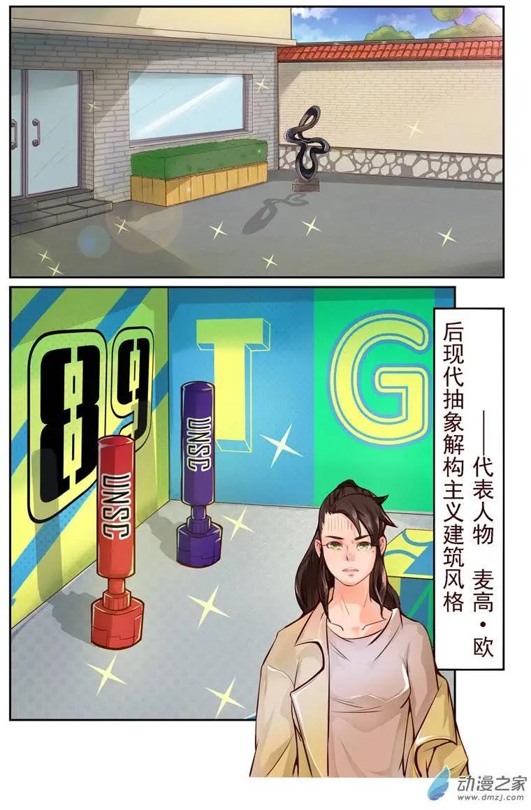 《白领武馆》第03回 真正的高手 第7页