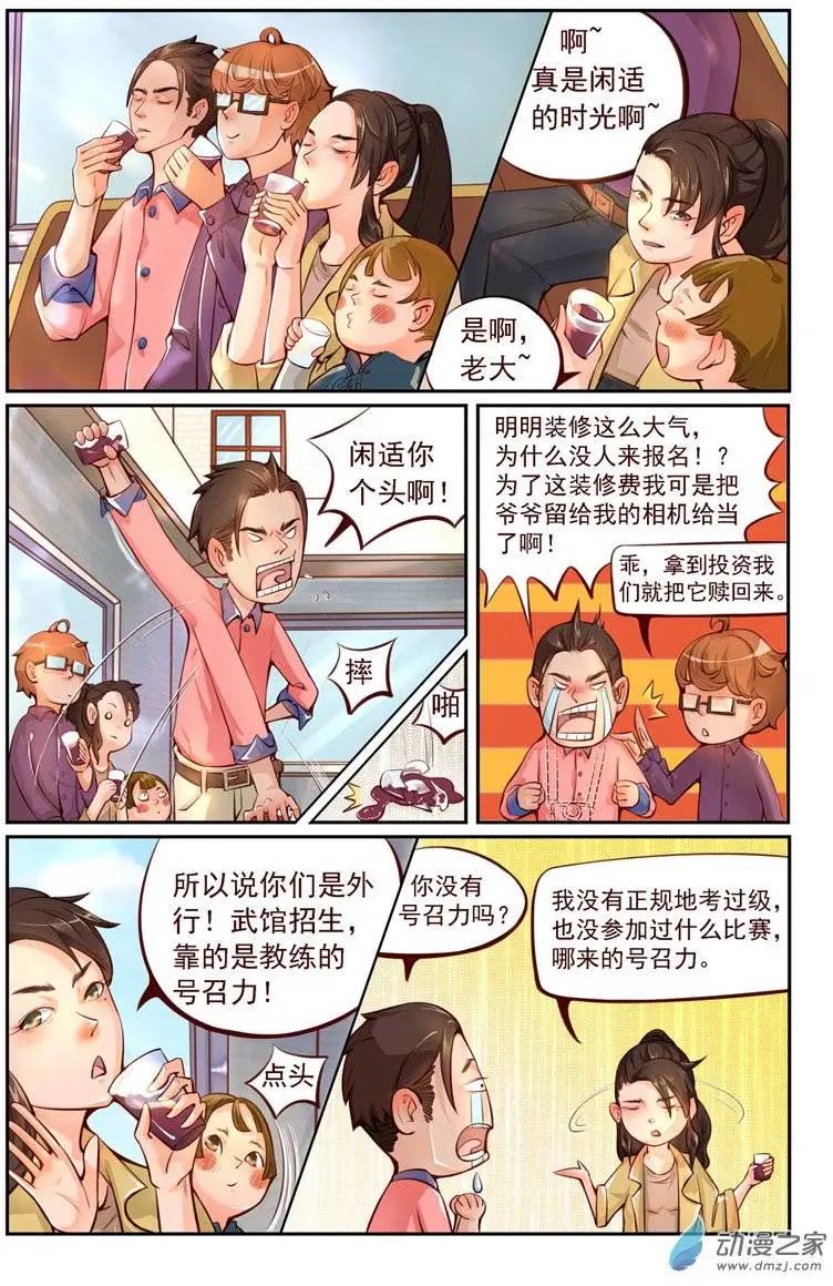《白领武馆》第03回 真正的高手 第8页