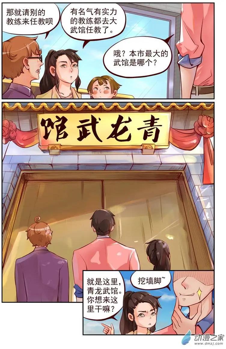 《白领武馆》第03回 真正的高手 第9页