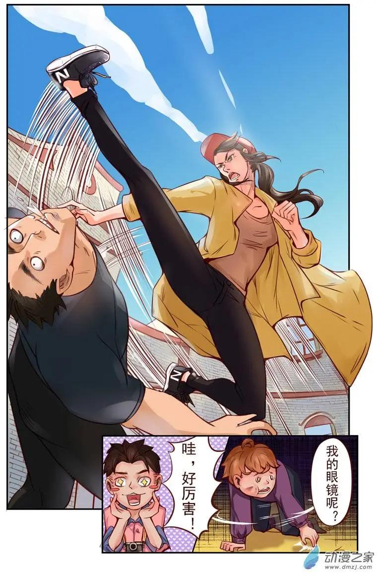 《白领武馆》第01回 命运的邂逅 第10页