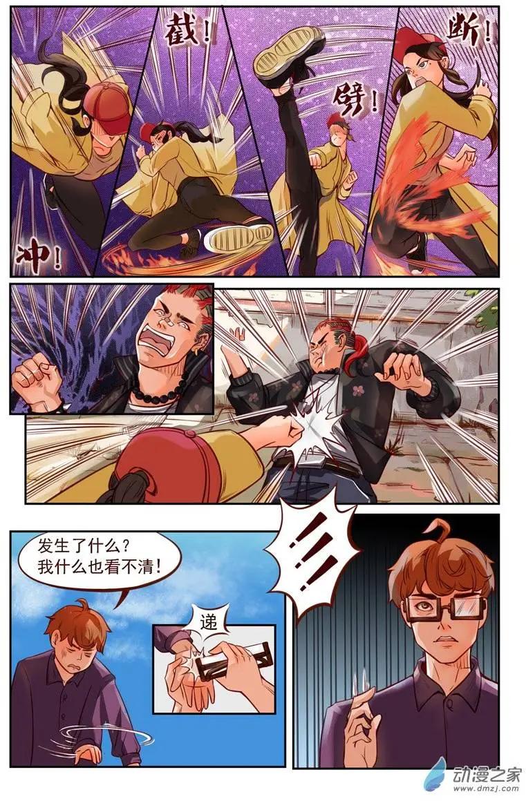 《白领武馆》第01回 命运的邂逅 第11页