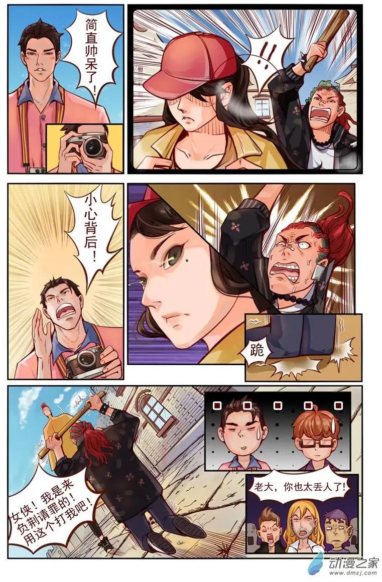 《白领武馆》第01回 命运的邂逅 第13页