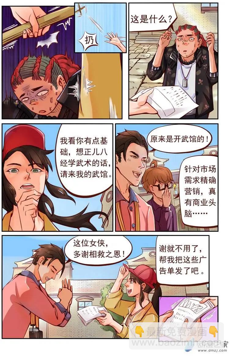 《白领武馆》第01回 命运的邂逅 第14页