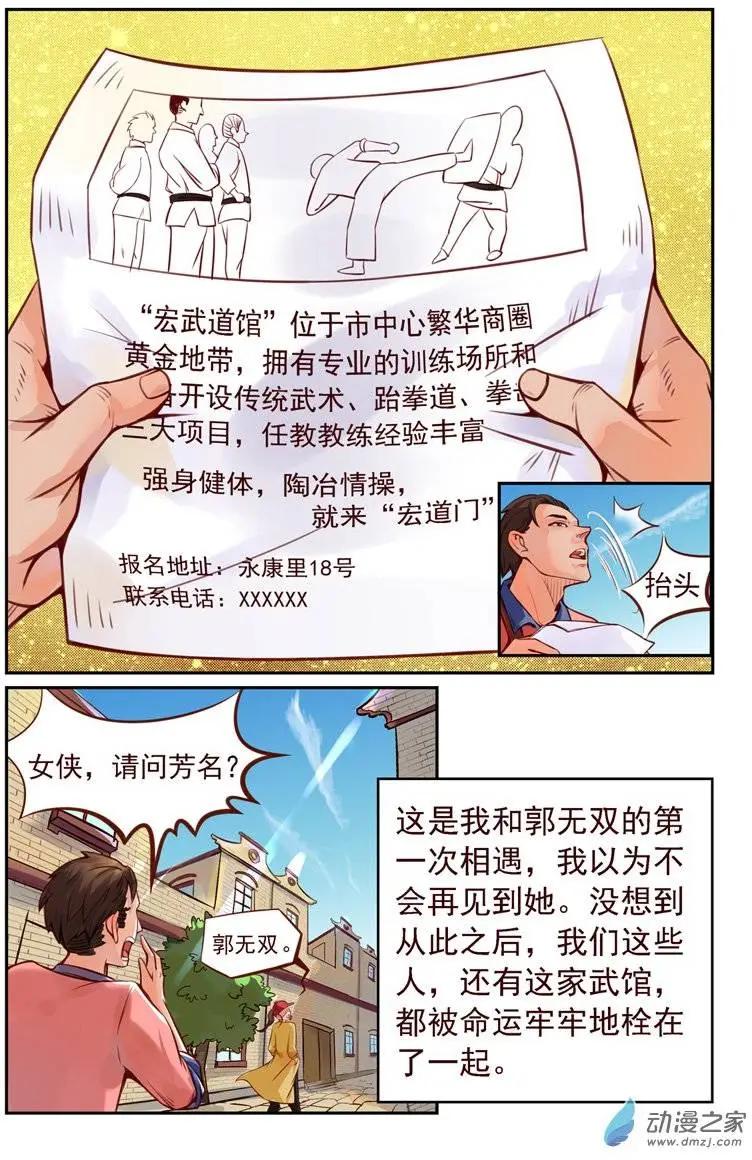 《白领武馆》第01回 命运的邂逅 第15页