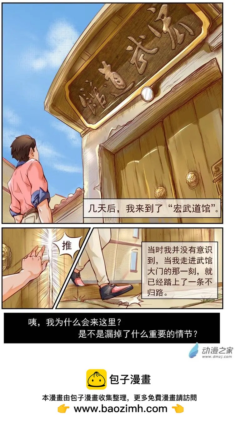 《白领武馆》第01回 命运的邂逅 第16页