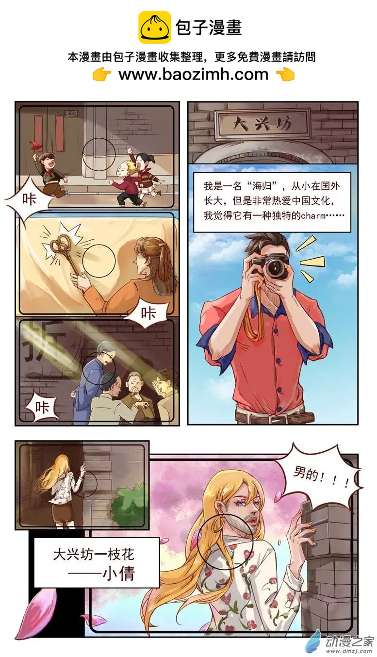 《白领武馆》第01回 命运的邂逅 第2页