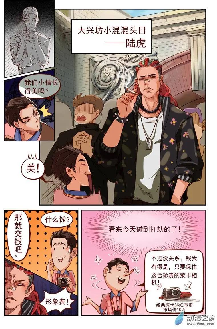《白领武馆》第01回 命运的邂逅 第3页