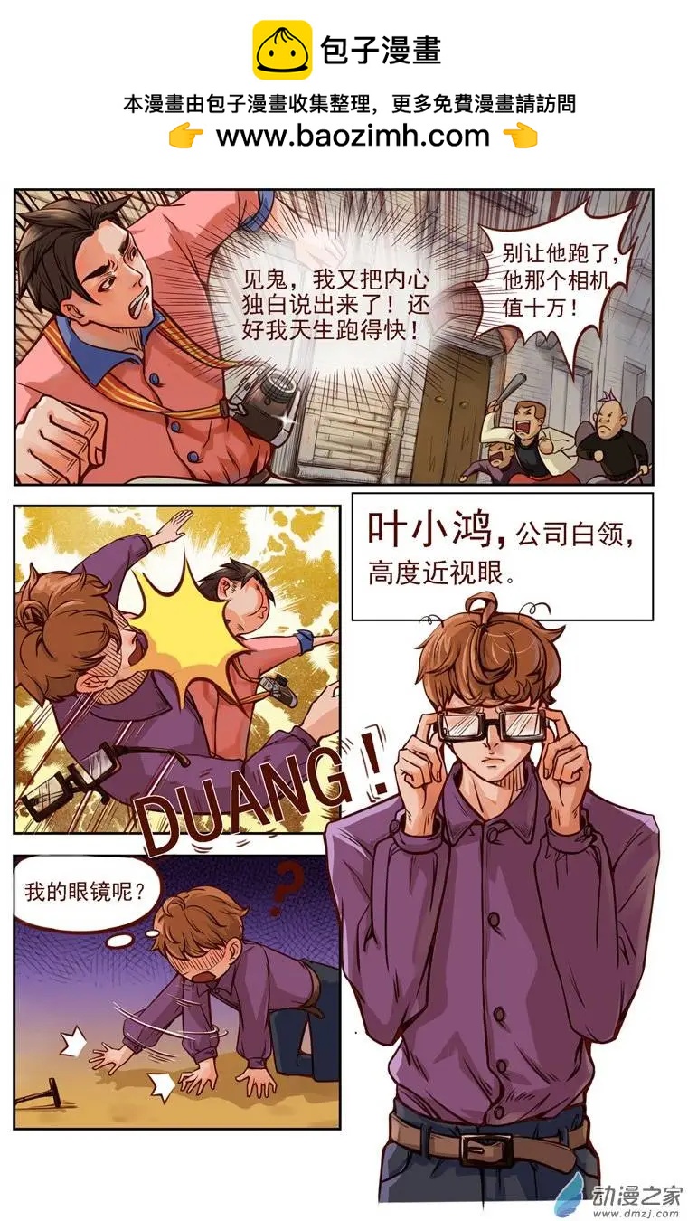 《白领武馆》第01回 命运的邂逅 第4页