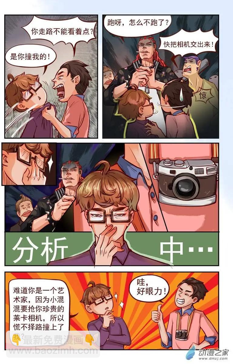 《白领武馆》第01回 命运的邂逅 第5页