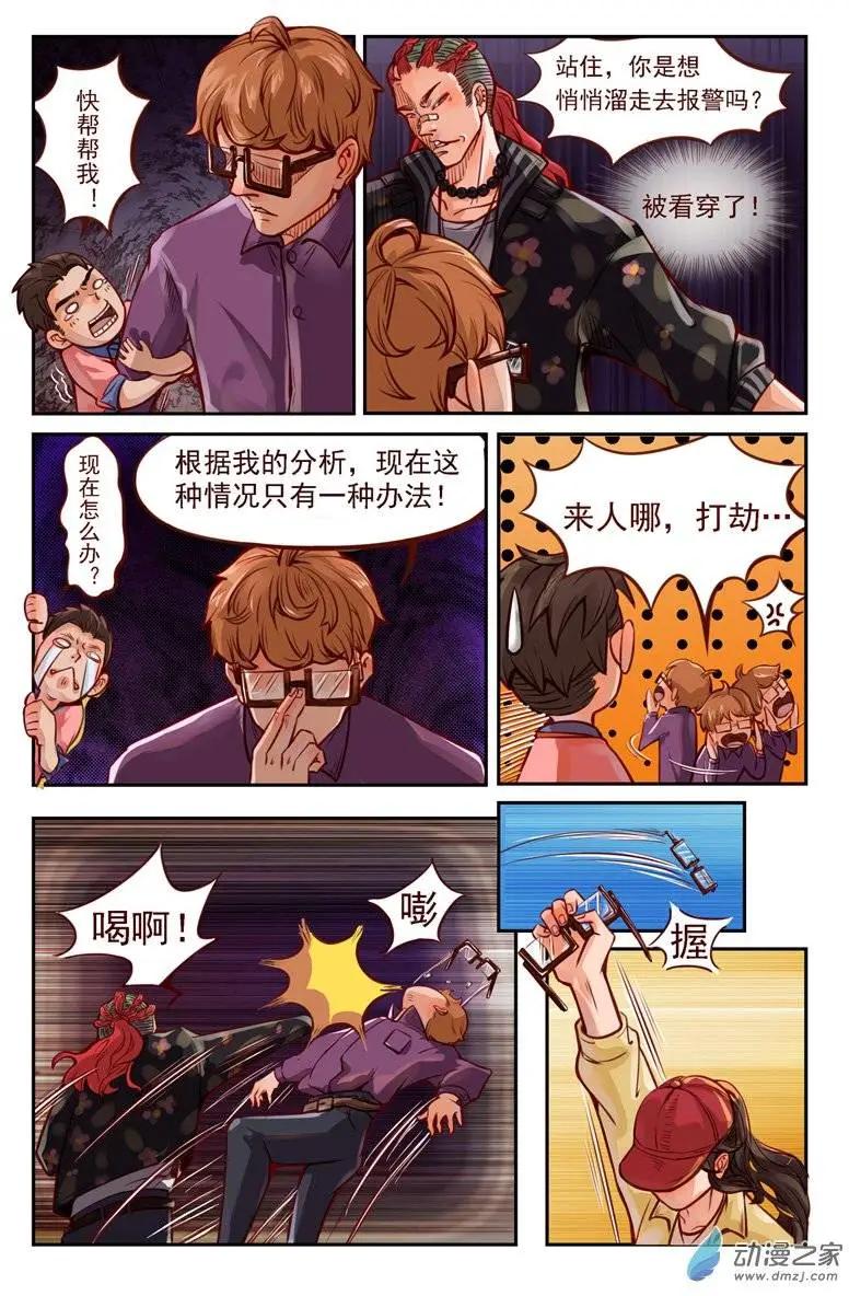 《白领武馆》第01回 命运的邂逅 第6页