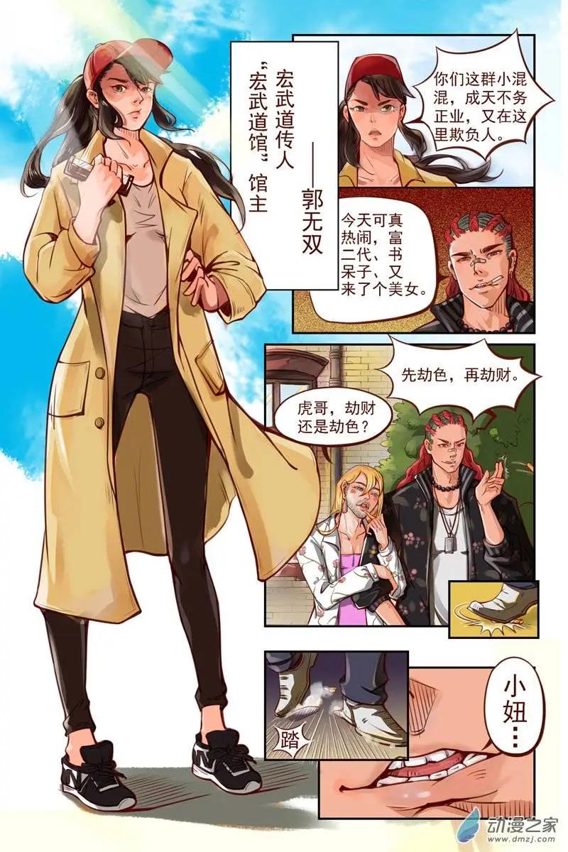 《白领武馆》第01回 命运的邂逅 第7页