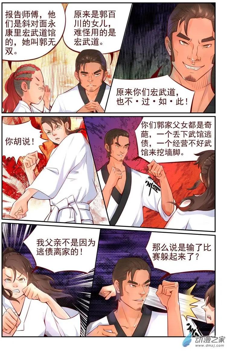 《白领武馆》第04回 无双败北！？ 第10页