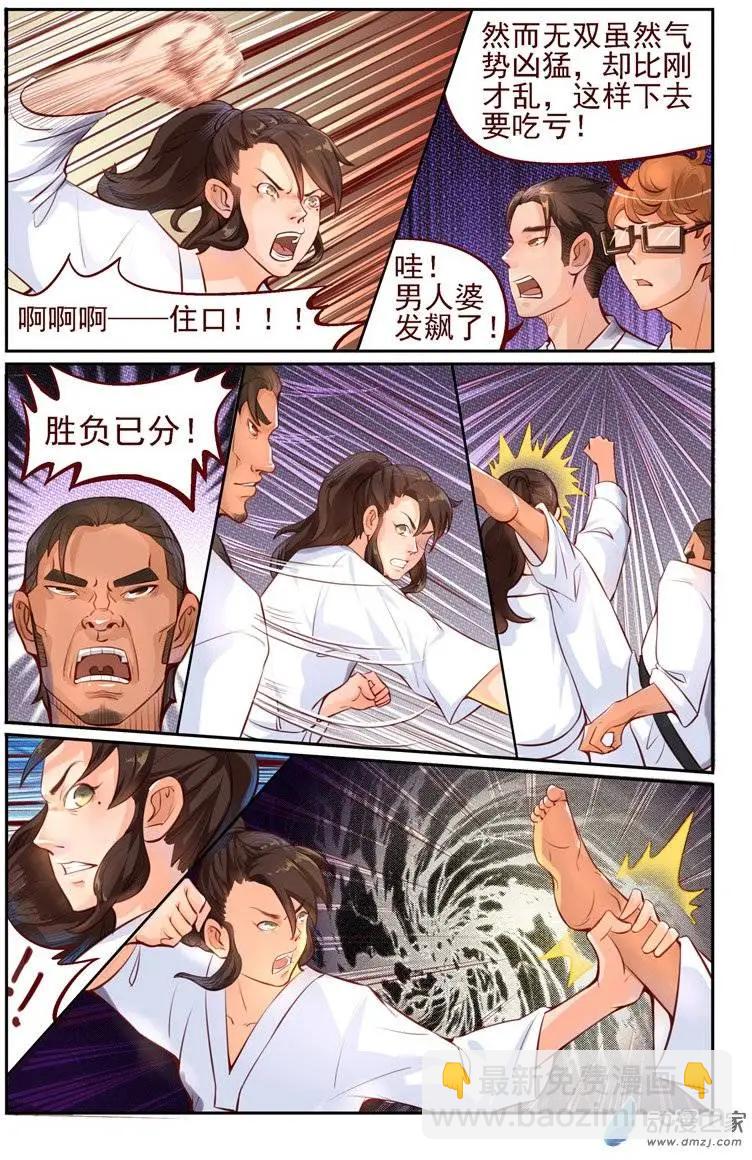 《白领武馆》第04回 无双败北！？ 第11页