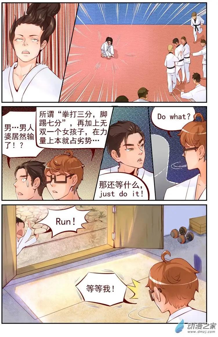 《白领武馆》第04回 无双败北！？ 第13页