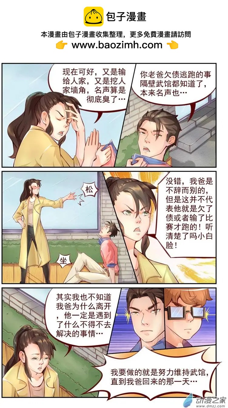 《白领武馆》第04回 无双败北！？ 第15页