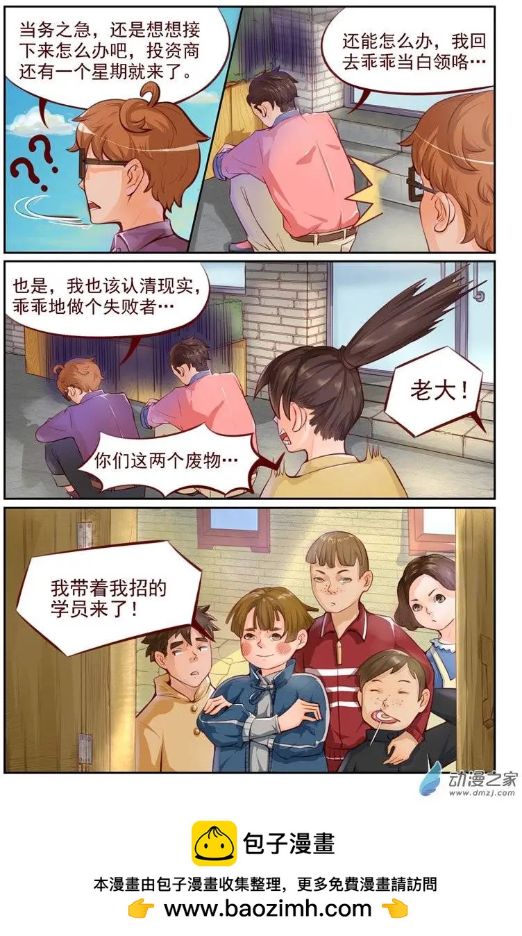 《白领武馆》第04回 无双败北！？ 第16页