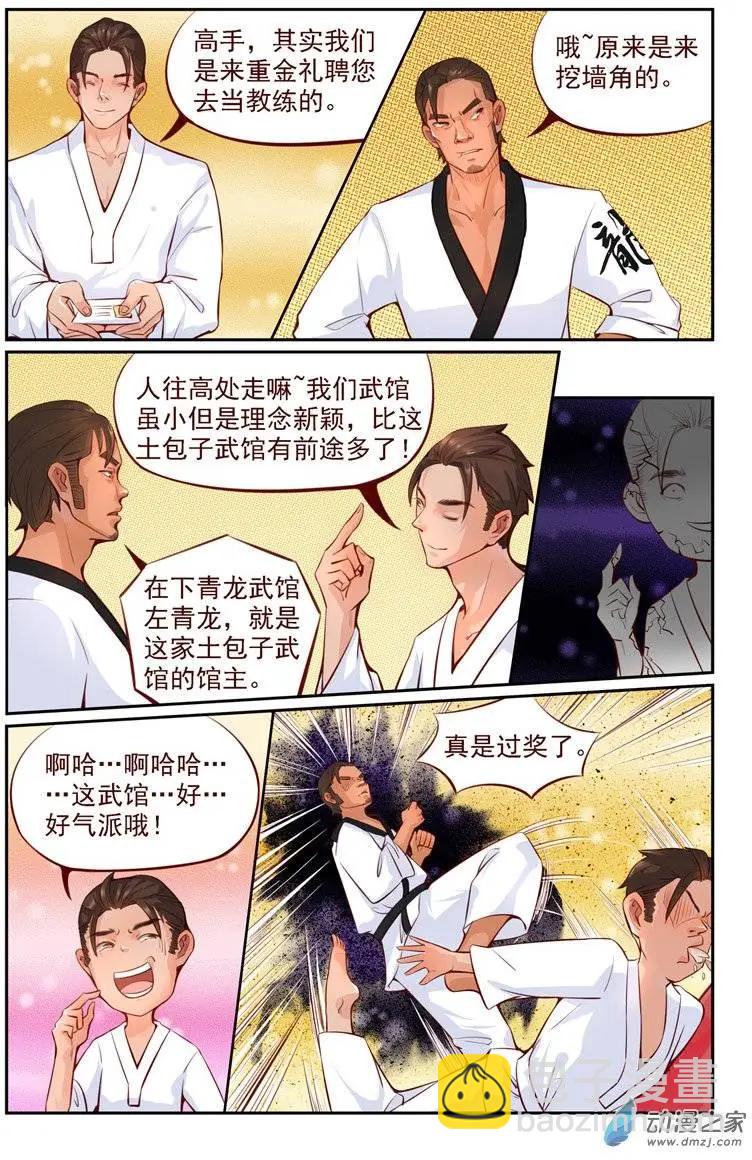 《白领武馆》第04回 无双败北！？ 第4页