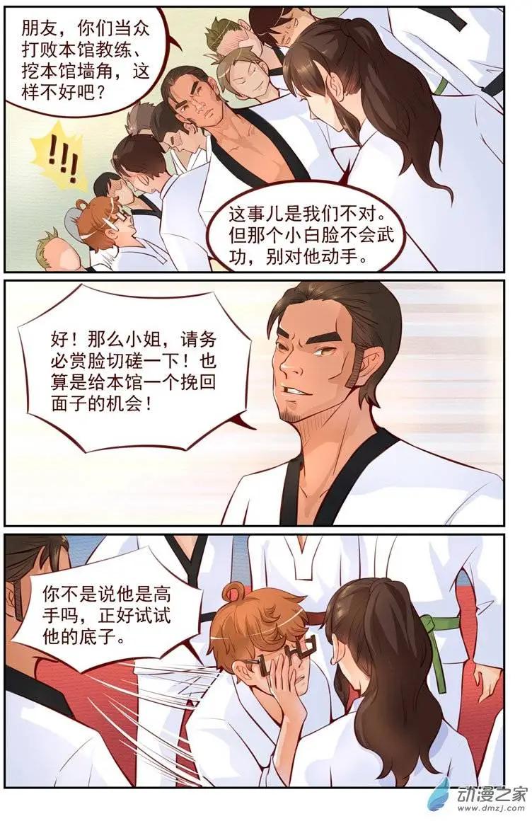 《白领武馆》第04回 无双败北！？ 第5页